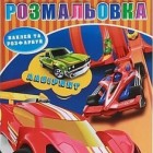 Розмальовки, аплікації та декупаж