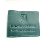 Обкл. на посвідчення уч. бойв. дій шкіра 220х85 бірюза