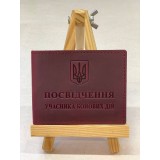Обкл. на посвідчення уч. бойв. дій шкіра 220х85 бордо