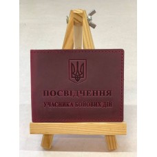 Обкл. на посвідчення уч. бойв. дій шкіра 220х85 бордо