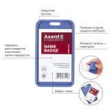 Бейдж-чохол AXENT ветрикальний SoftTouch матовий 4550V(54*85мм) синій