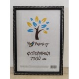 Фоторамка 21*30 Юг багет 1511 ДВП+скло з/н чорний із срібним накатом
