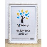 Фоторамка 21*30 Юг багет 2115 ДВП+скло б/н біла з золотим обрамленням