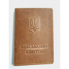Обкл. на військовий квиток шкіра 195х135 світло-коричневий Обкл. на військовий квиток шкіра 195х135 світло-коричневий