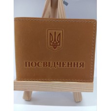 Обкл. на посвідчення шкіра 220х85 гірчиця Обкл. на посвідчення шкіра 220х85 гірчиця