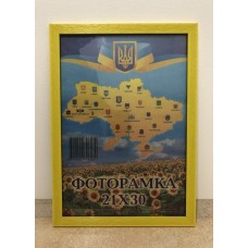 Фоторамка 21*30 Юг багет 1611 ДВП+скло з/н жовтий