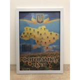 Фоторамка 21*30 Юг багет 1611 ДВП+скло з/н білий