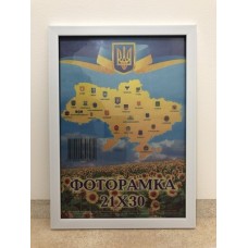 Фоторамка 21*30 Юг багет 1611 ДВП+скло з/н білий