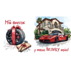 Конверт вітальний 0138
