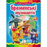 Книга-картонка ПЕГАС А5 Казкова мозаїка. Бременські музиканти