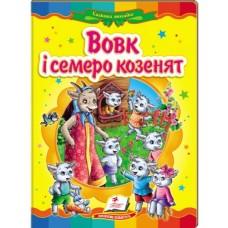 Книга-картонка ПЕГАС А5 Казкова мозаїка. Вовк і семеро козенят
