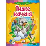 Книга-картонка ПЕГАС А5 Казкова мозаїка. Гидке каченя
