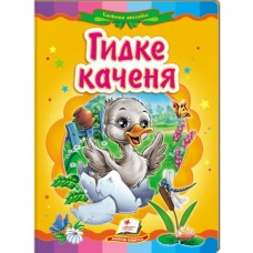 Книга-картонка ПЕГАС А5 Казкова мозаїка. Гидке каченя Книга-картонка ПЕГАС А5 Казкова мозаїка. Гидке каченя