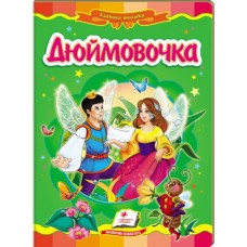 Книга-картонка ПЕГАС А5 Казкова мозаїка. Дюймовочка Книга-картонка ПЕГАС А5 Казкова мозаїка. Дюймовочка