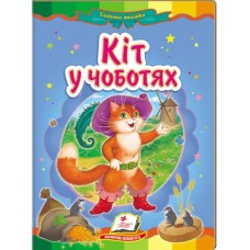 Книга-картонка ПЕГАС А5 Казкова мозаїка. Кіт у чоботях