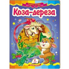 Книга-картонка ПЕГАС А5 Казкова мозаїка. Коза-дереза