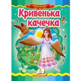 Книга-картонка ПЕГАС А5 Казкова мозаїка. Кривенька качечка