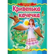 Книга-картонка ПЕГАС А5 Казкова мозаїка. Кривенька качечка Книга-картонка ПЕГАС А5 Казкова мозаїка. Кривенька качечка