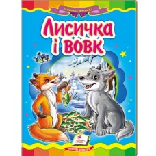 Книга-картонка ПЕГАС А5 Казкова мозаїка. Лисичка і вовк
