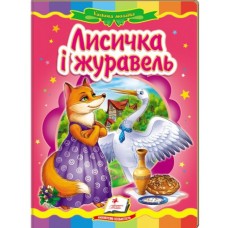 Книга-картонка ПЕГАС А5 Казкова мозаїка. Лисичка і журавель