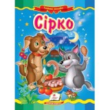 Книга-картонка ПЕГАС А5 Казкова мозаїка. Сірко