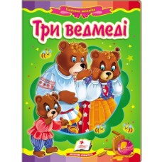 Книга-картонка ПЕГАС А5 Казкова мозаїка. Три ведмеді Книга-картонка ПЕГАС А5 Казкова мозаїка. Три ведмеді