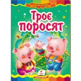 Книга-картонка ПЕГАС А5 Казкова мозаїка. Троє поросят Книга-картонка ПЕГАС А5 Казкова мозаїка. Троє поросят
