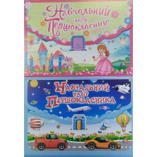 Навчальний набір для першого класу Навчальний набір для першого класу
