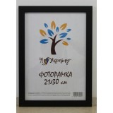 Фоторамка 21*30 Юг багет 2014 ДВП+скло з/н чорний