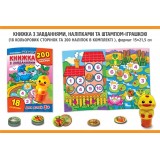 Книга з завданнями +200 наліпок + іграшка штамп Книга з завданнями +200 наліпок + іграшка штамп