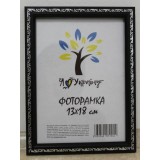 Фоторамка 13*18 Юг багет 1511 ДВП+скло з ніжкою чорна зі срібним накатом