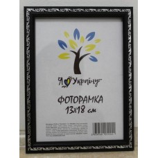 Фоторамка 13*18 Юг багет 1511 ДВП+скло з ніжкою чорна зі срібним накатом