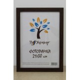 Фоторамка 21*30 Юг багет 2014 ДВП+скло б/н коричнева Фоторамка 21*30 Юг багет 2014 ДВП+скло б/н коричнева