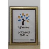 Фоторамка 21*30 Юг багет 327 ДВП+скло з/н золотий з обрамленням