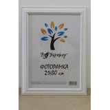 Фоторамка 21*30 Юг багет 327 ДВП+скло з/н білий з обрамленням