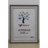 Фоторамка 21*30 Юг багет 2820 ДВП+скло з/н світло-беж з коричн краями