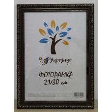 Фоторамка 21*30 Юг багет 333 ДВП+скло з/н коричневий з золотим обрамленням