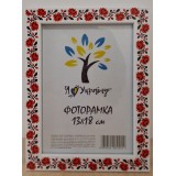 Фоторамка 13х18 Юг багет 2014 ДВП з\н вишиванка