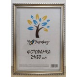 Фоторамка 21*30 Юг багет 1715 ДВП+скло з/н срібло з кор. обрамленням