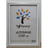 Фоторамка 21*30 Юг багет 2416 ДВП+скло з/н біла з зол. змійкою