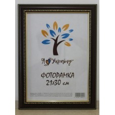 Фоторамка 21*30 Юг багет 327 ДВП+скло з/н коричнева з обрамленням