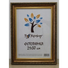 Фоторамка 21*30 Юг багет 377 ДВП+скло з/н старовинне золото з обрамленням Фоторамка 21*30 Юг багет 377 ДВП+скло з/н старовинне золото з обрамленням