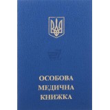 Медична книжка