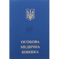 Медична книжка