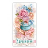 Конверт жіночий ''З днем народження'' 00324