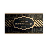 Конверт чоловічий ''З днем народження'' 00339