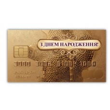 Конверт чоловічий ''З днем народження'' 00340 Конверт чоловічий ''З днем народження'' 00340