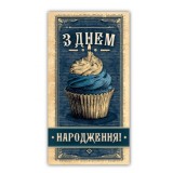 Конверт чоловічий ''З днем народження'' 00344 Конверт чоловічий ''З днем народження'' 00344