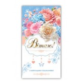 Конверт вітальний жіночий 00265