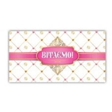 Конверт вітальний жіночий 00271 Конверт вітальний жіночий 00271
